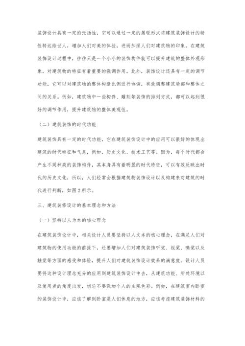 对建筑装饰设计理念及方法的应用.docx