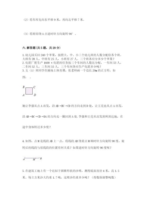 北师大版数学六年级下册期末测试卷附答案【轻巧夺冠】.docx