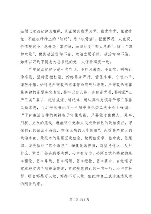 两学一做心得体会三篇 (2).docx