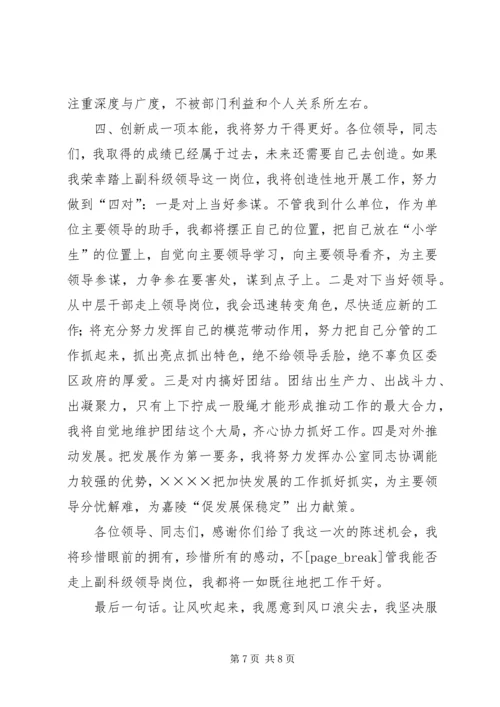 副科级领导职位竞聘演讲稿 (2).docx