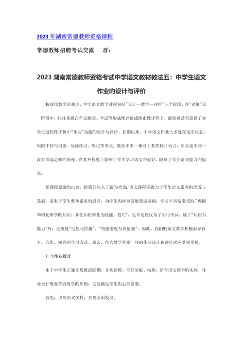 2023年湖南常德教师资格考试中学语文教材教法五中学生语文作业的设计与评价.docx