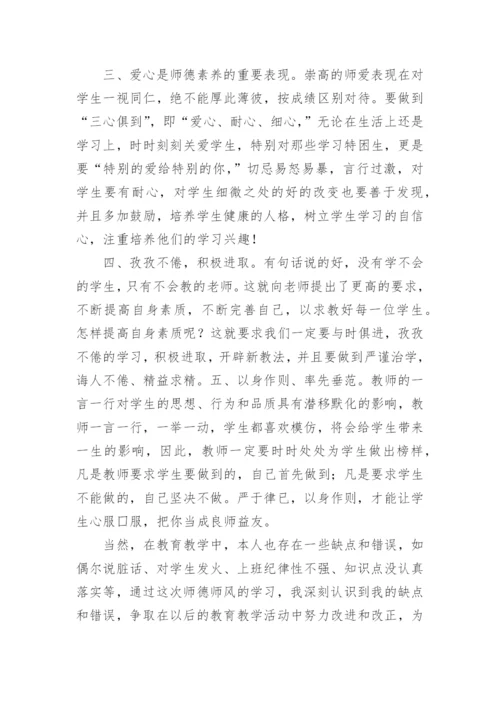 师德师风学习反思总结.docx