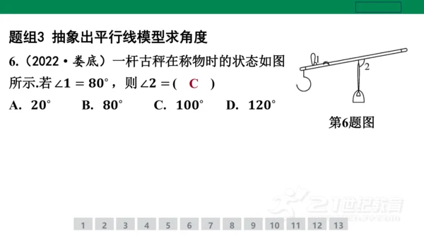 第五章 相交线与平行线 小专题2 平行线的性质与判定的综合运用 课件(共20张PPT)