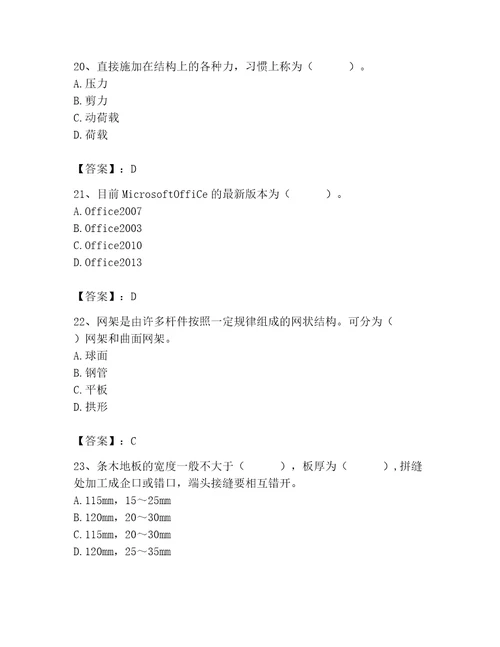 2023年施工员之装修施工基础知识题库及完整答案（易错题）