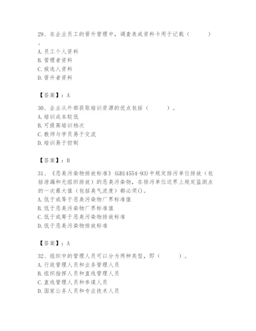 国家电网招聘之人力资源类题库附参考答案【黄金题型】.docx