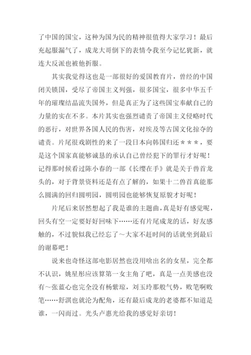 十二生肖观后感.docx