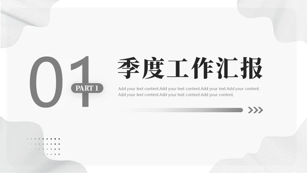 极简季度工作总结PPT