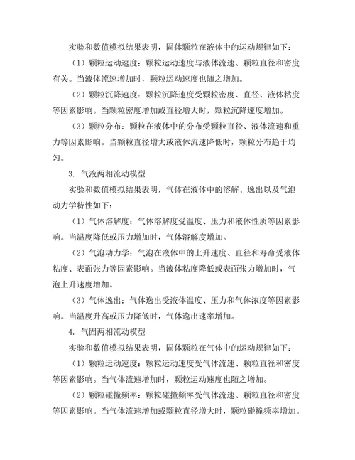多相流体动力学模型在工程中的应用