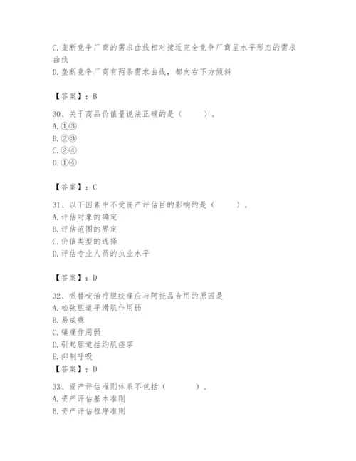 资产评估师之资产评估基础题库及完整答案【必刷】.docx