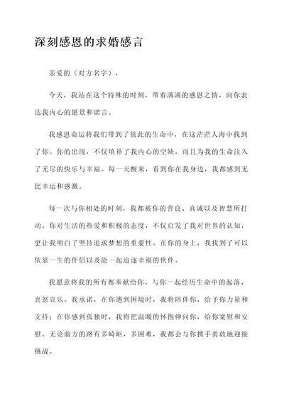 求婚爱的誓言感言