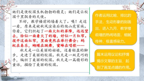 七年级语文上册第一单元写作  热爱生活，学会观察 课件