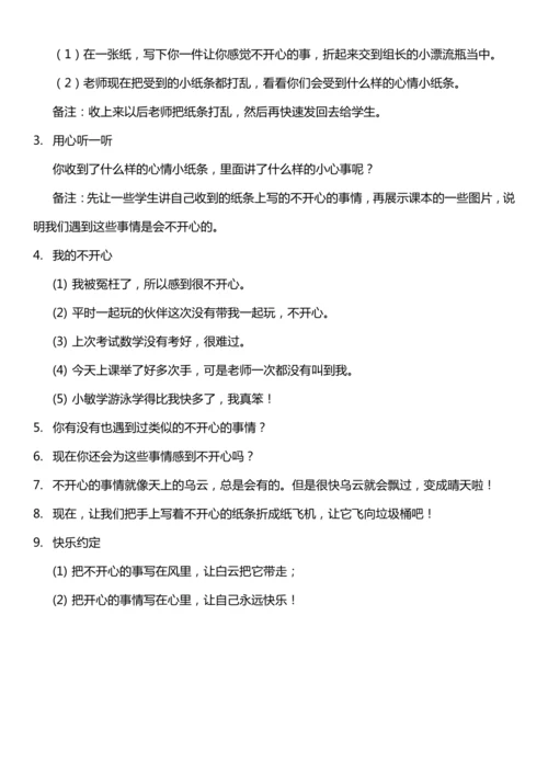 （核心素养目标）2.1 学做“快乐鸟”  第一课时  教案设计