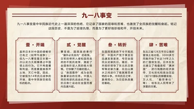 红色复古报纸风九一八事变科普PPT单页