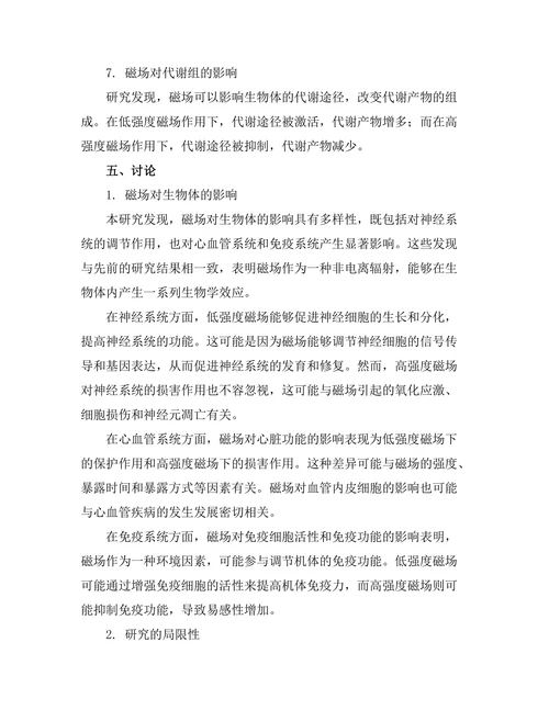 磁场对生物体的影响及其机制