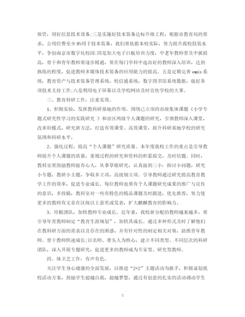 精编之学校下半年工作计划范文.docx