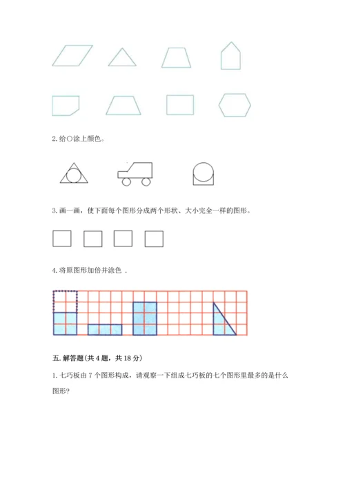 苏教版一年级下册数学第二单元 认识图形（二） 测试卷ab卷.docx