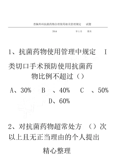 临床抗菌药物指导试题及参考答案