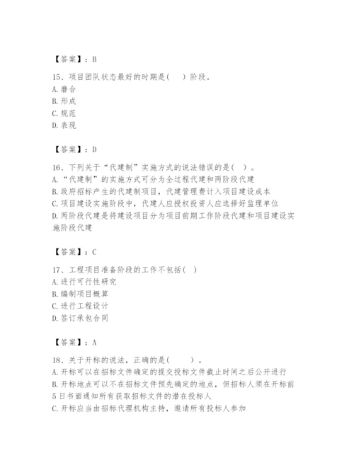 2024年咨询工程师之工程项目组织与管理题库附答案【完整版】.docx