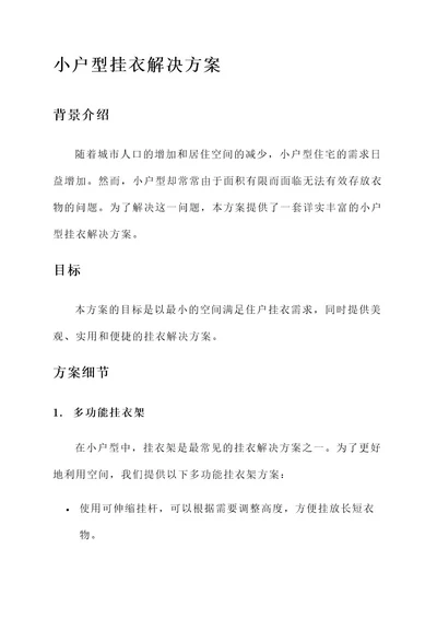 小户型挂衣解决方案