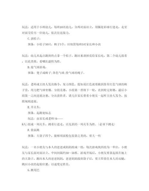 精编幼儿园元旦活动方案.docx