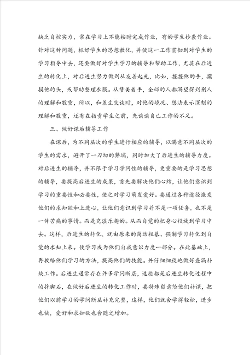 一年级语文个人教学工作心得总结