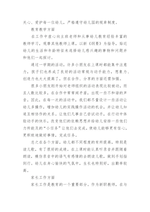 幼儿园教师总结个人总结.docx