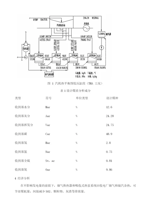 燃煤机组锅炉汽机凝汽余热利用探讨1.docx