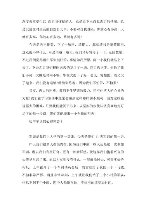 初中军训的心得体会(15篇).docx