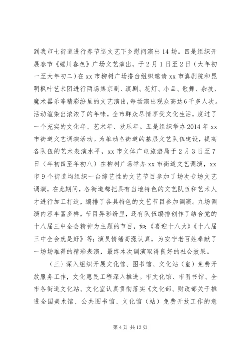 文体局上半年工作总结及下半年工作计划 (3).docx