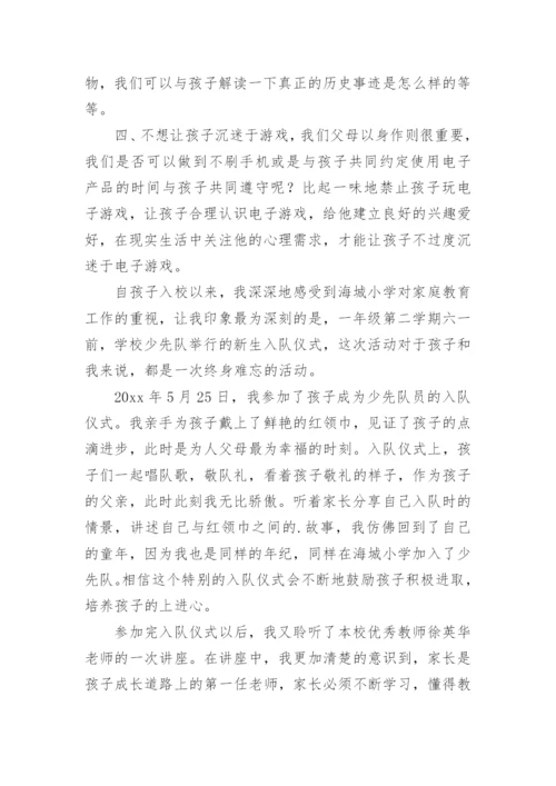 家校共育共促成长发言稿.docx