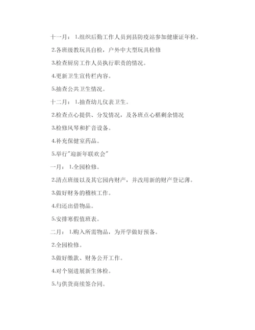 精编下半年幼儿园后勤工作参考计划范文.docx