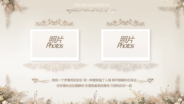 婚礼舞台开场片头相册婚礼纪念册PPT