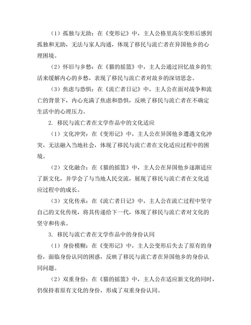 通过文学看待移民与流亡者的经验