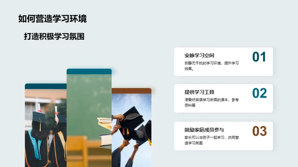 赋能孩子英语学习