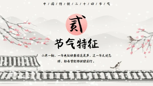 小寒冬天通用PPT模板