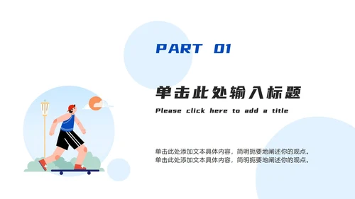 简约蓝色个人简历ppt模板