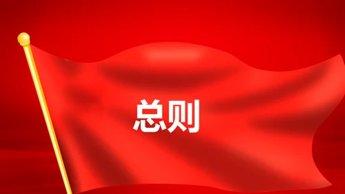 学习解读中国共产党党员教育管理工作条例PPT