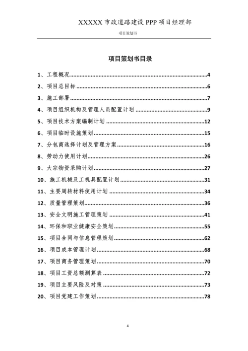 市政道路工程项目策划书.docx