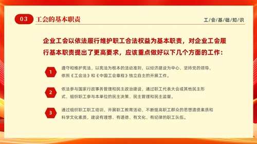 红色光效大气工会基础知识培训PPT