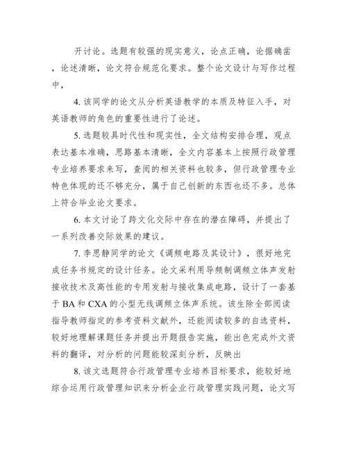 本科毕业论文设计老师评语.docx