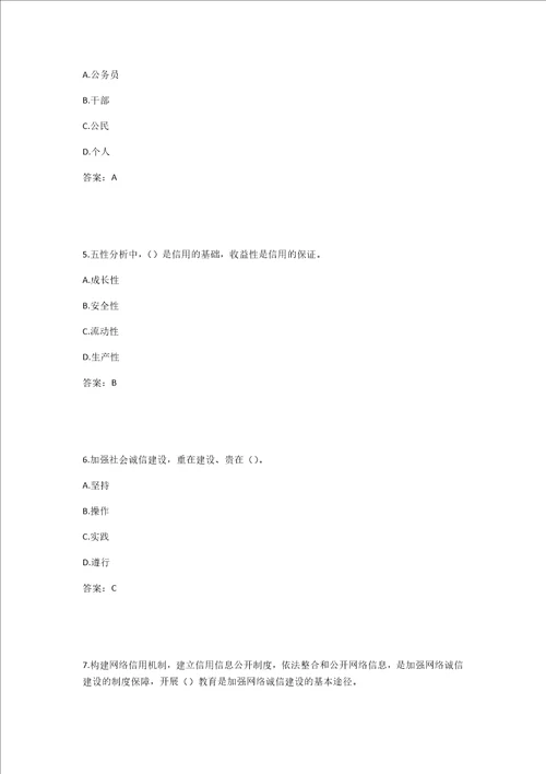 2017年专业技术人员诚信建设精彩试题及问题详解江苏省专业技术人员继续教育考试2