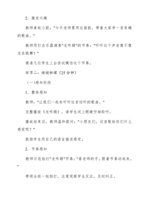 【新教材】人音版一年级上册第六单元 唱歌 龙咚锵 教学设计