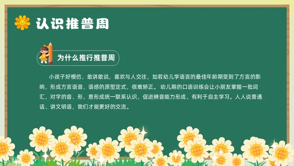 绿色卡通风幼儿园推广普通话主题班会全国推广普通话宣传周推普周