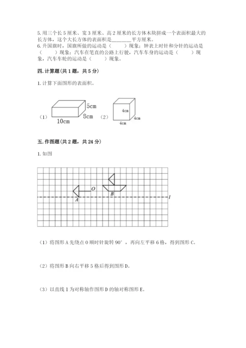 人教版数学五年级下册期末测试卷及参考答案（实用）.docx