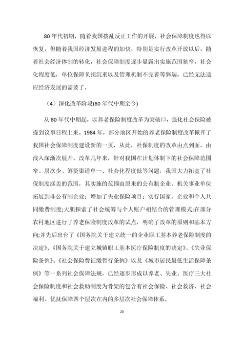 完善我国社会保障制度研究 (1).docx