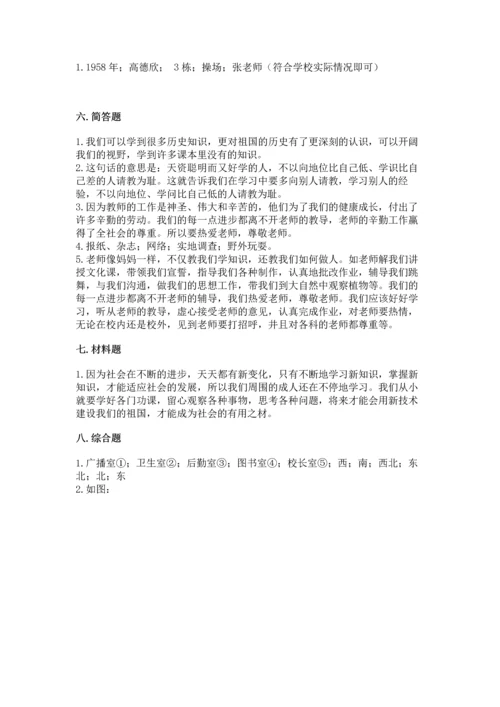 部编版三年级上册道德与法治期中测试卷汇总.docx