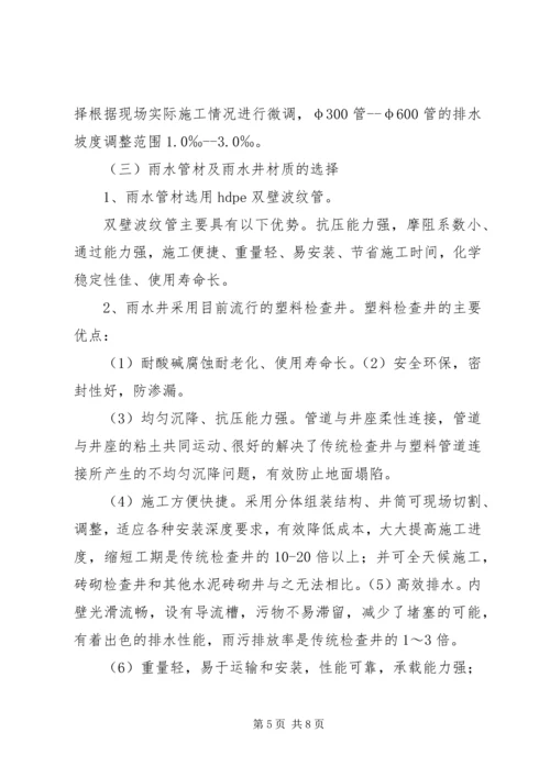 老旧小区综合整治室外工程规划方案.docx