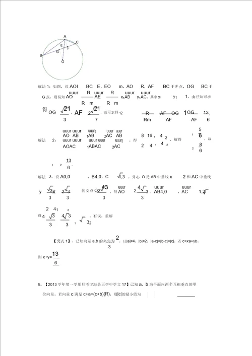 等线解决平面向量专题