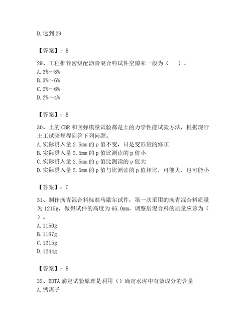 2023年试验检测师之道路工程题库名师系列