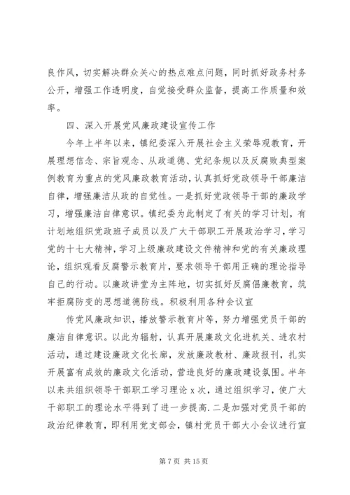 乡镇纪委上半年工作总结.docx